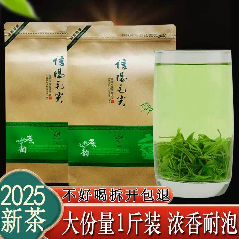 毛尖茶叶绿茶信阳毛尖2025新茶散装500g雨前春茶袋装野山茶浓香型