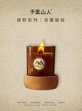 予里山人 肆野 香薰蜡烛礼盒套组卧室安神小众香氛生日情人节礼物