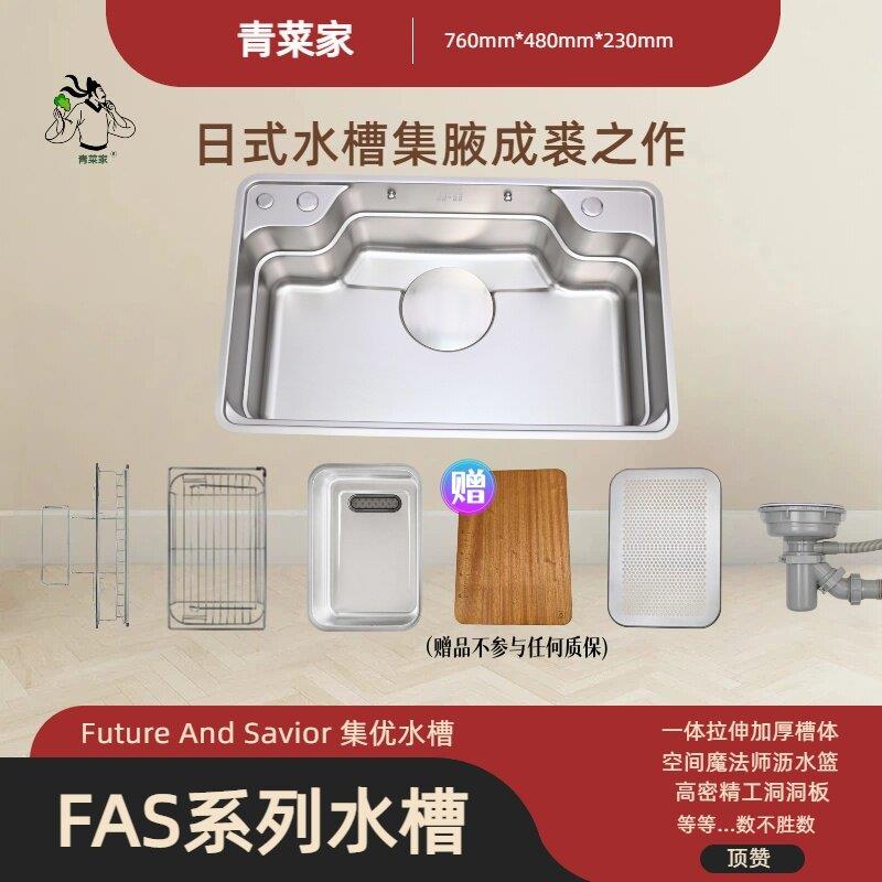 青菜家FAS系列日系水槽空间魔法压纹涂层大单槽洗菜盆9D新品多轨