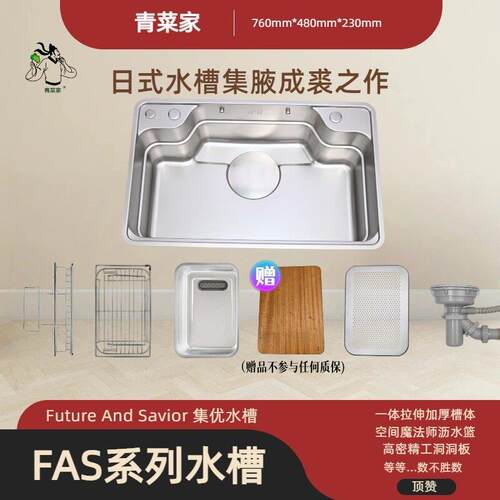青菜家FAS系列日系水槽空间魔法压纹涂层大单槽洗菜盆9D新品多轨