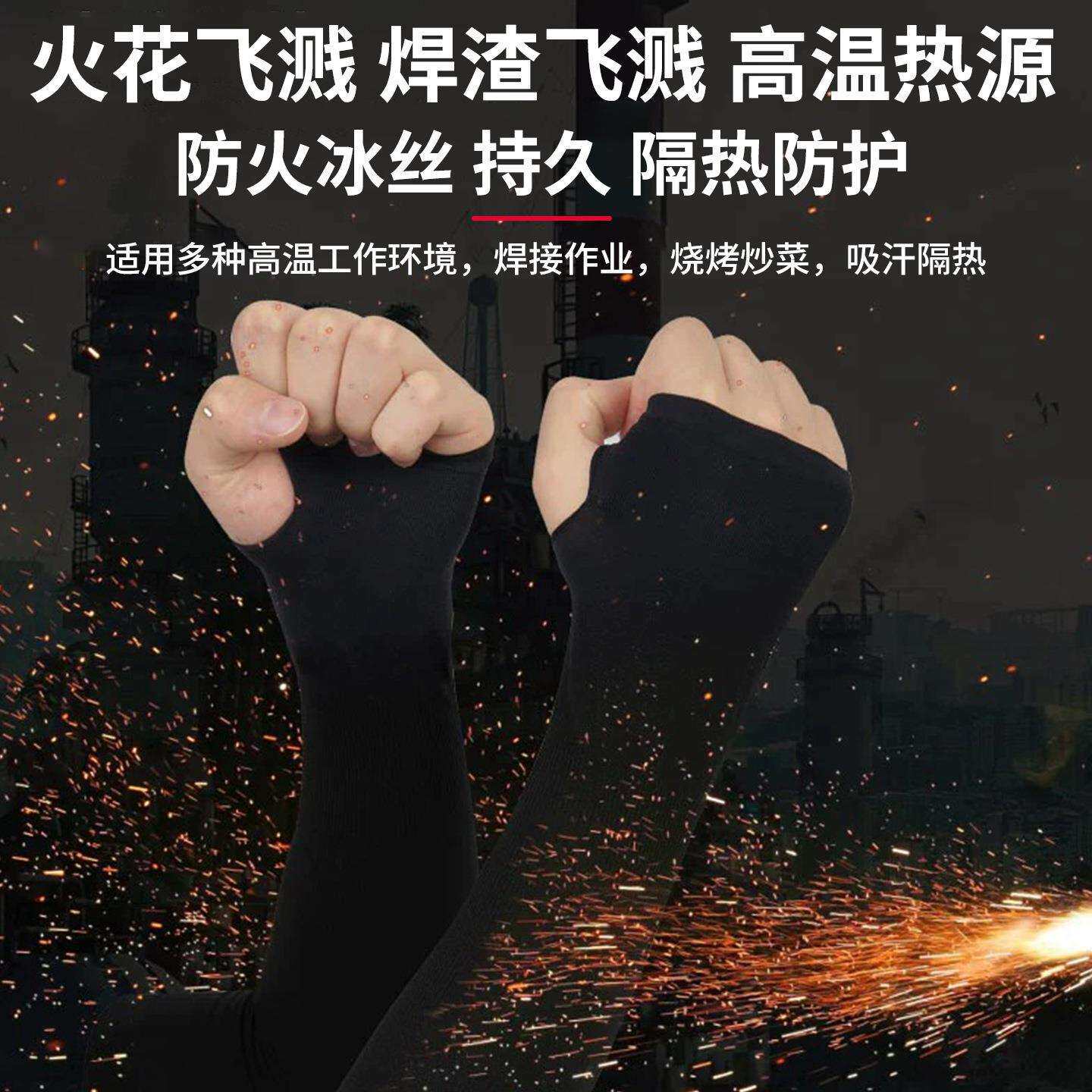 电焊防烫袖套焊工套袖工作耐磨防火冰丝护袖隔热耐高温冰袖男