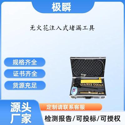 铜质无火花注入式堵漏工具DLF-ZR铜制注入式堵漏工具