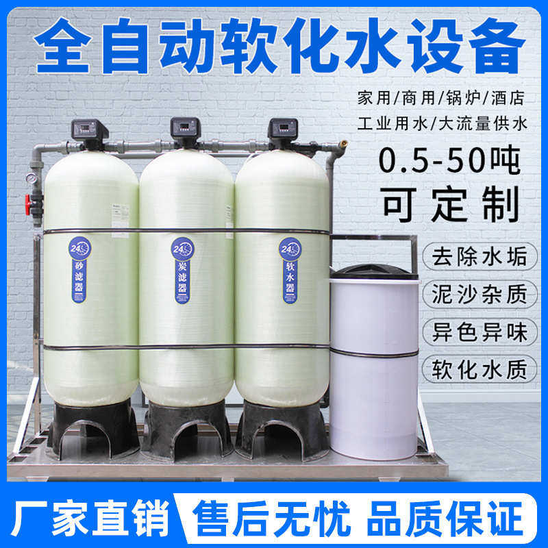全自动软化水处理设备工业井水地下水锅炉除水垢泥沙过滤器软水机