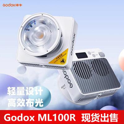 Godox神牛ML100R 彩色补光灯大功率100W直播拍摄外拍户外直播灯