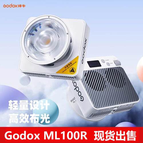 Godox神牛ML100R 彩色补光灯大功率100W直播拍摄外拍户外直播灯