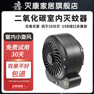 灭康二氧化碳灭蚊灯家用室内灭蚊器卧室静音捕蚊驱蚊器蚊婴儿孕妇
