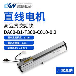 线性滑台模组德康威尔直线电机模组单动子线性步进马达减速平移门