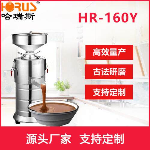 HR-160Y芝麻磨酱机电动打花生酱机器商用全自动石盘研磨机