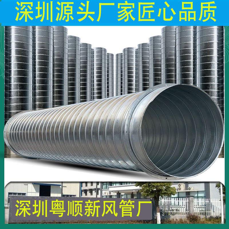 深圳镀锌螺旋风管新风排风304不锈钢厨房排烟工业环保白铁皮风管