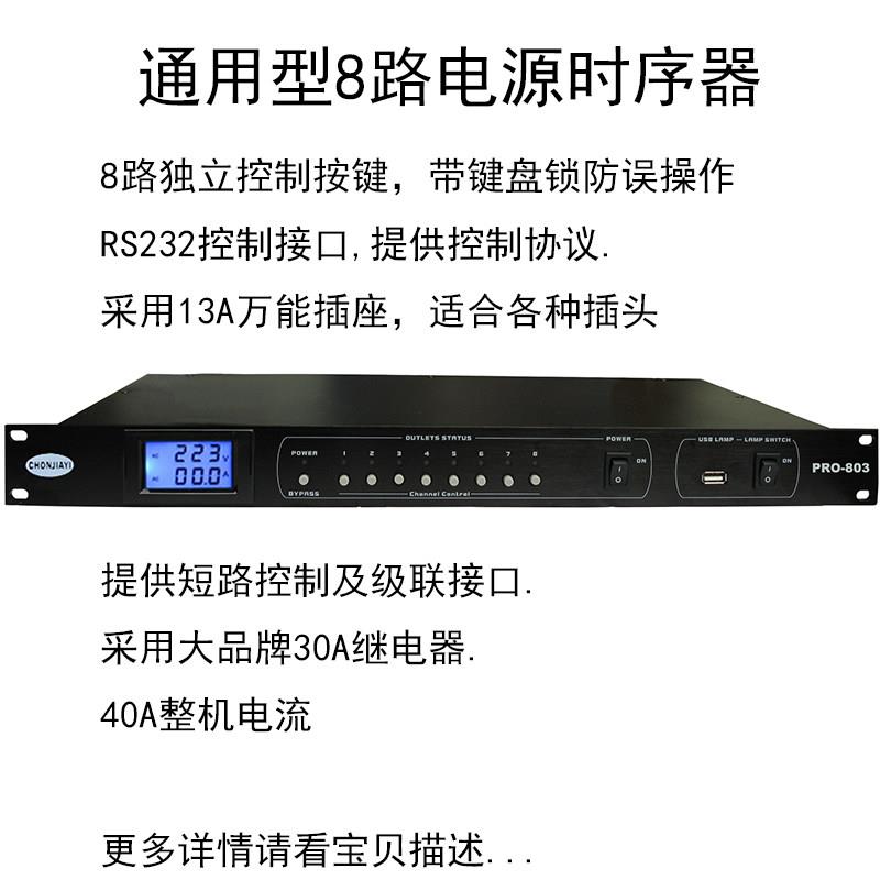 PRO803电源时序器 8路RS232串口时序电源控制器 中控电源管理器