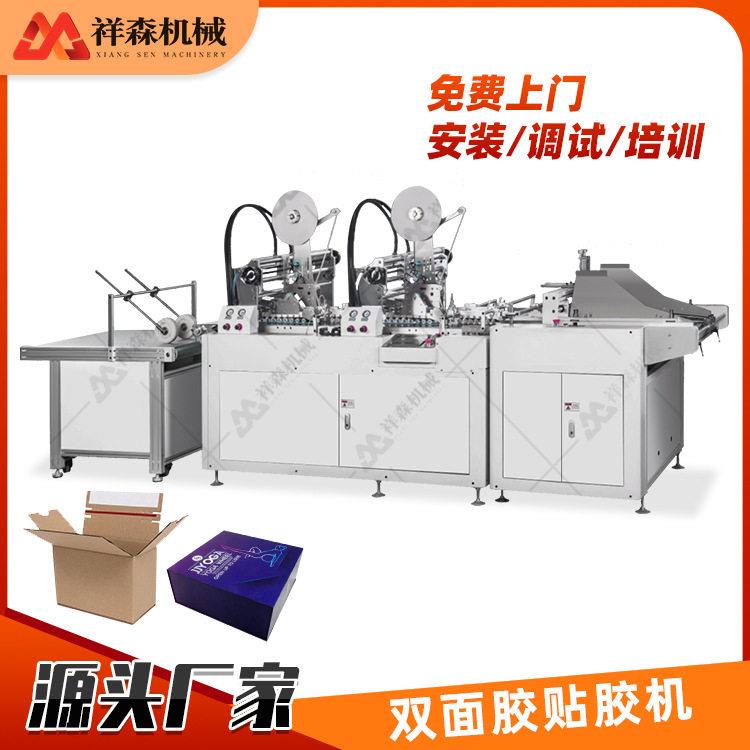 定制全自动双面胶贴胶机PET卷材贴胶机塑料产品温胶带贴胶机