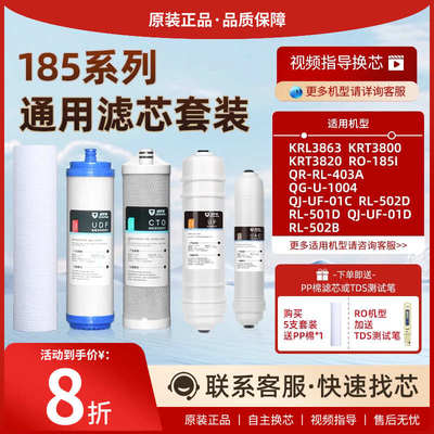 沁园净水器滤芯RO185I/C/D/E/F/A炭U1004家用UF01C/501D通用RU机