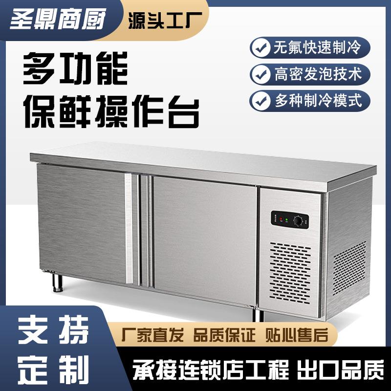 保鲜工作台冷藏冷冻工作台商用保鲜案板式厨房操作台冰箱奶茶店