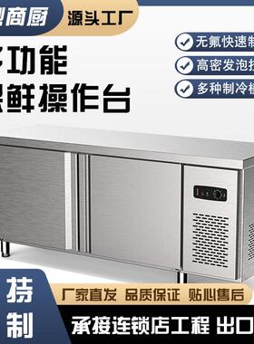 保鲜工作台冷藏冷冻工作台商用保鲜案板式厨房操作台冰箱奶茶店