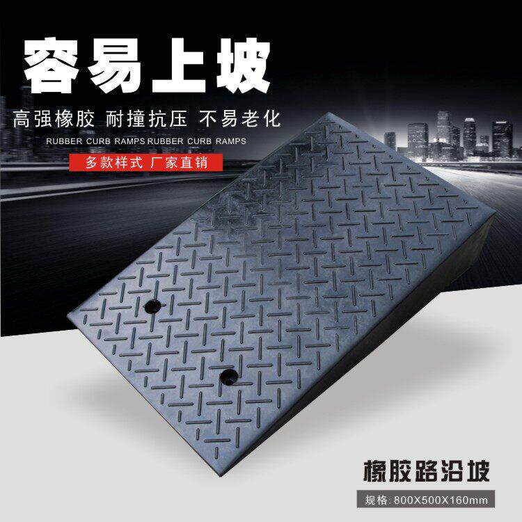 斜坡垫橡胶底盘低跑车台阶上坡垫马路牙子 门槛垫加宽橡胶路沿坡