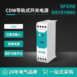 CDW导轨式开关电源江苏本部直销（上海、浙江不设置分厂）