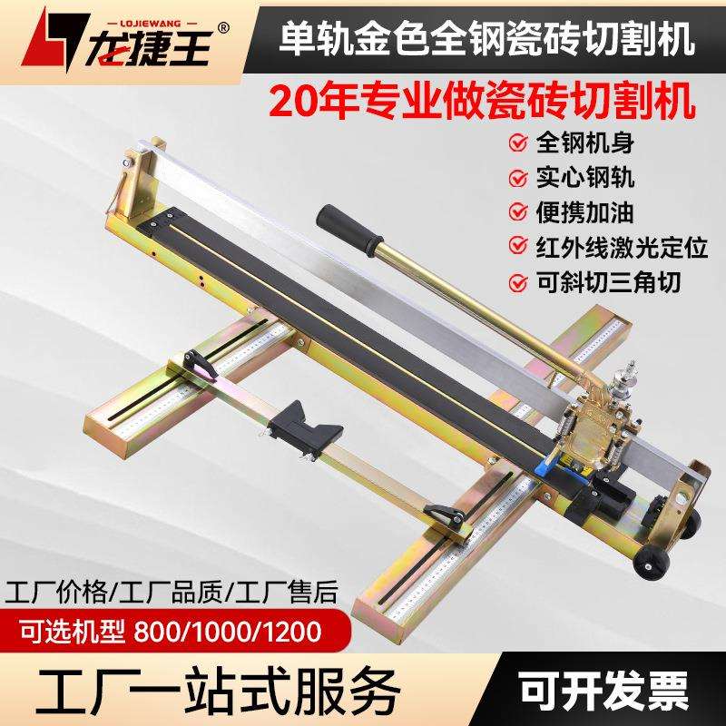 瓷砖手推刀单轨瓷砖切割机全钢机身实心轨道激光红外线800-1200