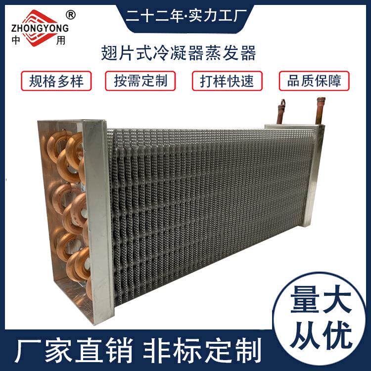 厂家直供冰箱用蒸发器换热器冷柜冷凝器翅片通用散热器蒸发器