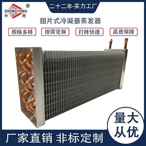 厂家直供冰箱用蒸发器换热器冷柜冷凝器翅片通用散热器蒸发器
