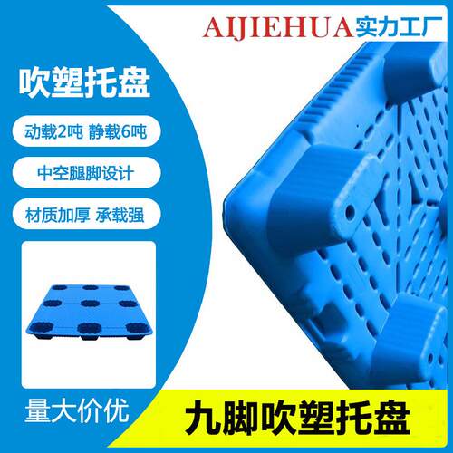 塑料托盘厂家网格九脚仓库防潮垫板加厚叉车托盘物流栈板塑胶卡板