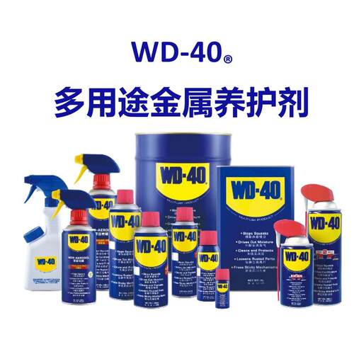 WD40强力除锈喷剂汽车自行车防锈不锈钢金属除湿除胶螺丝润滑去污