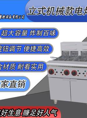 商用立式机械款大容量电炸炉油炸锅304不锈钢加厚机身恒温油炸