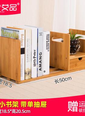 正品艾品简桌易上书架置物架学生小书型办公桌面小舍书架宿桌收纳
