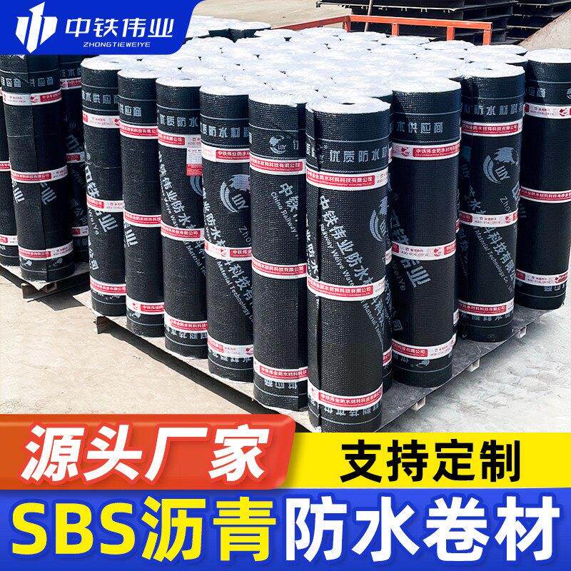 sbs改性沥青防水卷材火烤型热熔屋顶楼顶弹性体国标材料4mm3厚