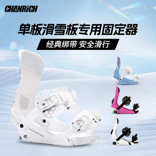 厂家CHANRICH新款滑雪固定器成人单板全能平花刻滑滑雪板固定快