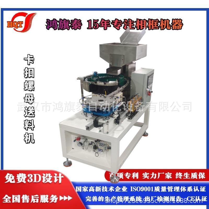 智能铁卡扣螺母送料机:自动排序输送,适配多规格,赋能工业高效