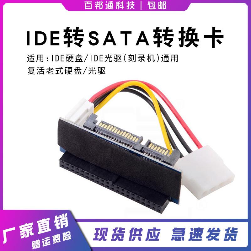 3.5老式硬碟IDE转SATA转换卡光碟机并列埠转串口转换器烧录机转接