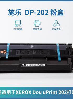 雄图适用施乐DP202DocuPrint202205255DP3052500S051090