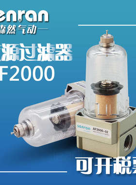气源处理空气过滤器AF2000-02 3000-03D/A 4000-0D/A4 5000-10D/A