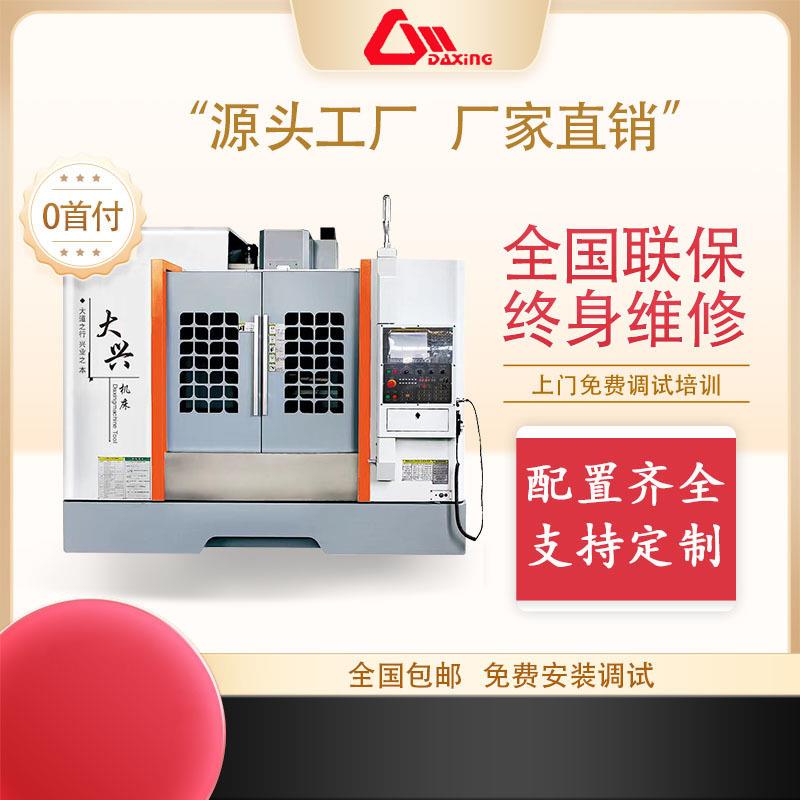 VMC850立式加工中心滚柱重载鼎翰线轨丝杠数控机床标准850机