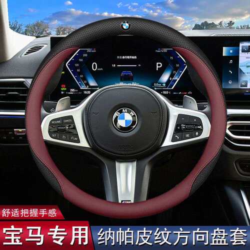 24/25款方向盘套新5系3系325li三530x1x2x3x4x5i3i5ix3车把套
