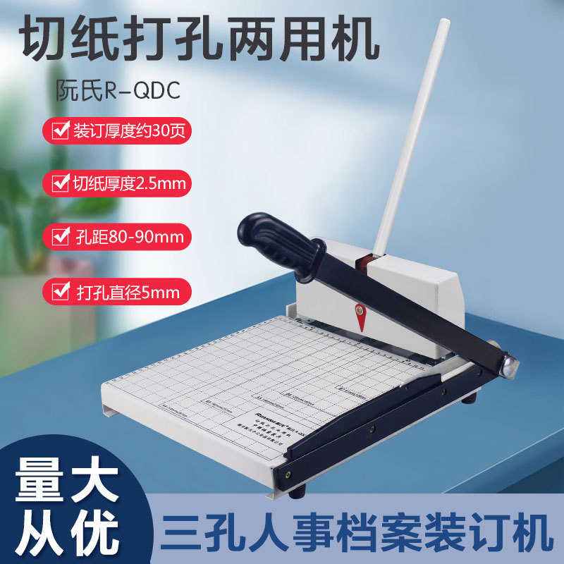 型qd人事档案-三距  打孔机孔  可调两用机孔阮氏切纸切纸打孔c刀