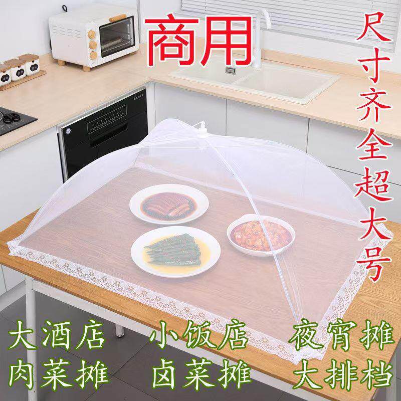 大号商用菜罩长方形可折叠加密网纱防蚊虫摆摊透明食物盖子餐桌罩