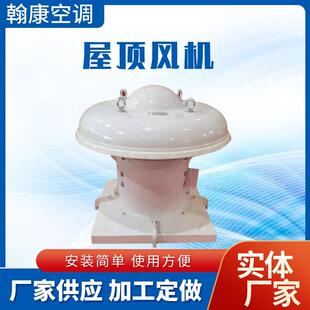 防腐防爆玻璃钢轴流式屋顶风机DWT-I-5-6-7-8-9-10屋顶通风机