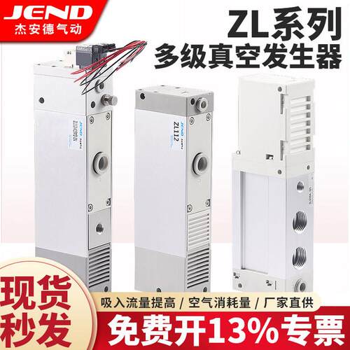 多级真空产生器大流量大吸力ZL112 ZL212 ZL3H04/H06/ZL6H04-GN