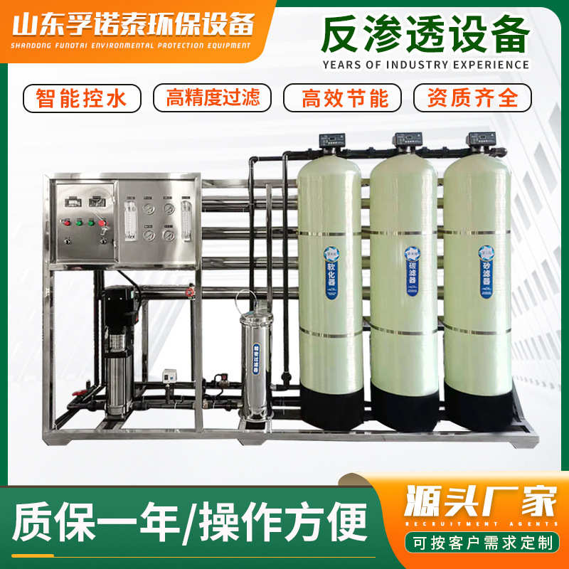 反渗透水处理设备自来水井水商用净水器大型工业ro反渗透纯水设备