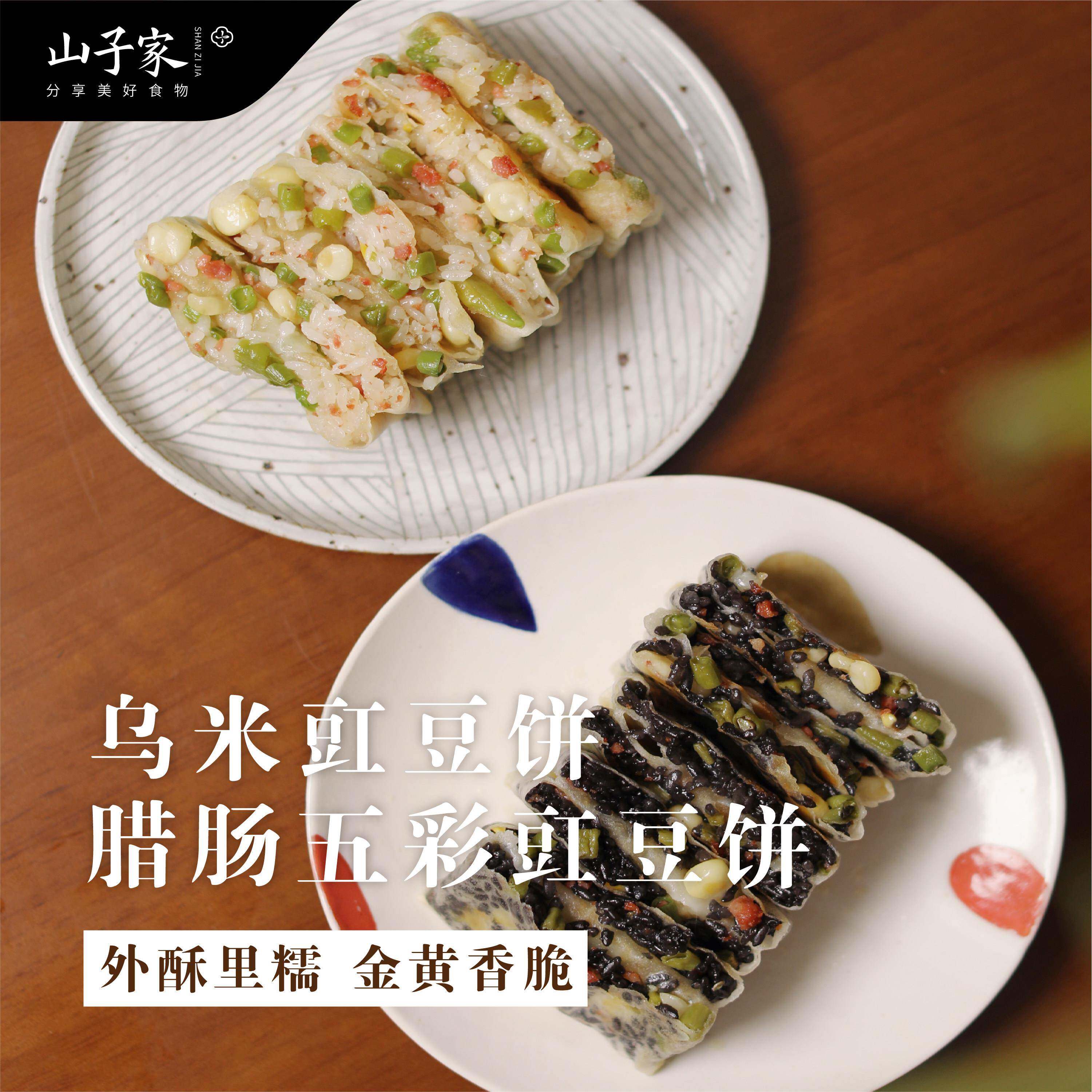 山子家 江浙特色小吃豇豆饼表皮酥脆内里软糯杂粮无添加早餐学生