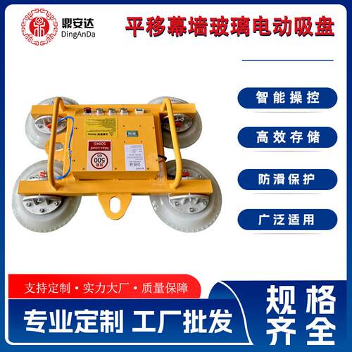 鼎安达轻型电动玻璃吸盘幕墙玻璃安装电动吸盘玻璃吸吊机