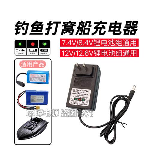 适用于双舰/麦诺威12V大功率GPS定位自动返航打窝船充电器适用619