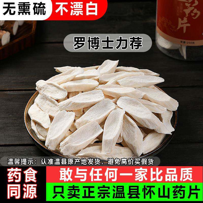 正宗焦作温县垆土铁棍山药片怀山药粉干片淮山药薄片无添加500克