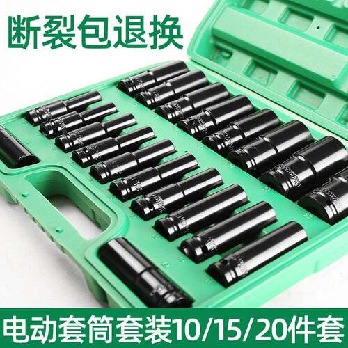 电动扳手套筒套装加长六角扳手汽修机修专用锂电钻套筒组套8-32mm