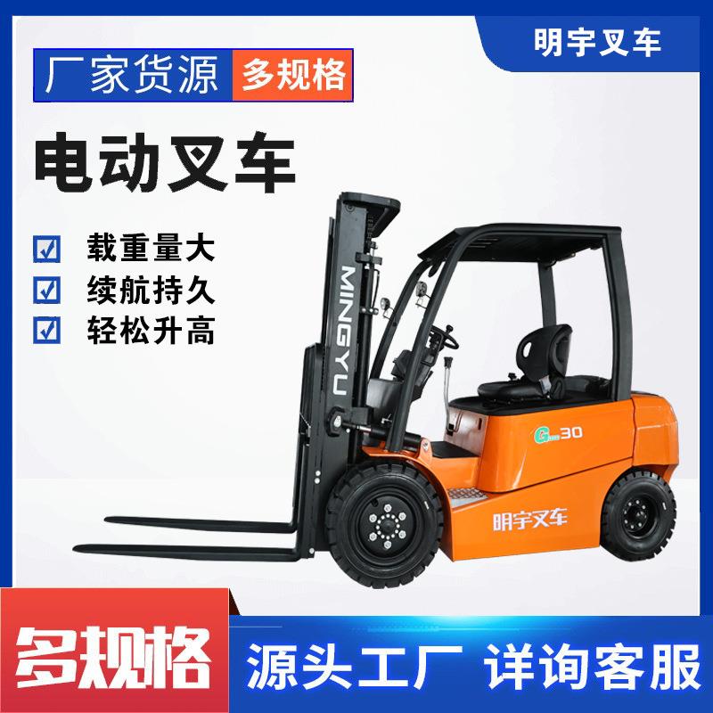 明宇t新能源电动叉车厂家座驾式四轮环保锂电小型搬运液压装卸车