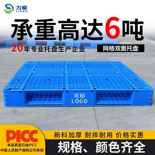 网格双面塑料托盘原料仓库重型堆码栈板工厂车间物流周转卡板码垛