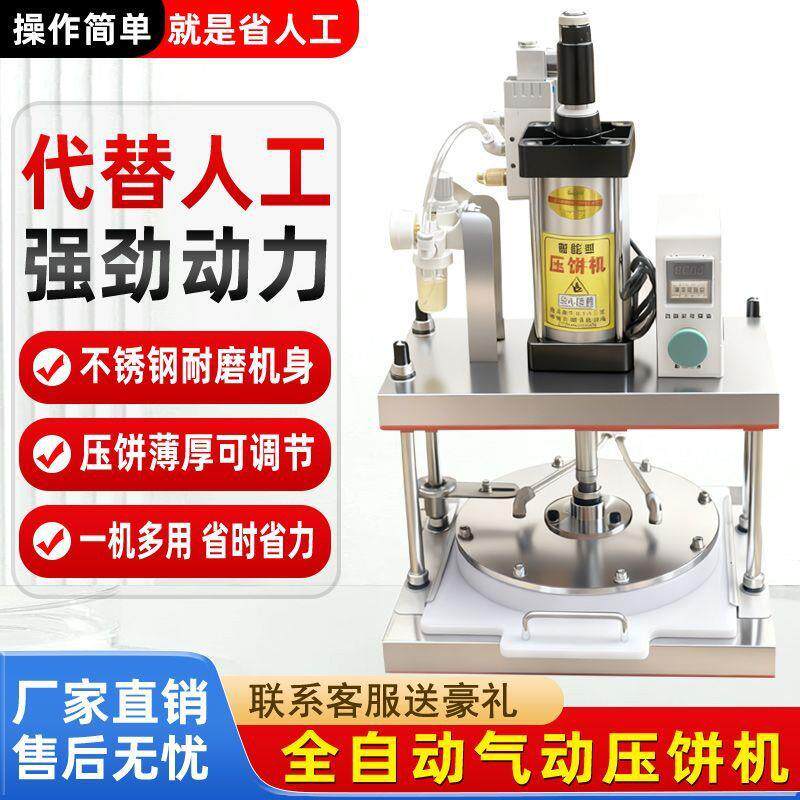新款王婆烧饼机压饼机馕饼专用气动家用商用台式压生饼披萨饼厂家