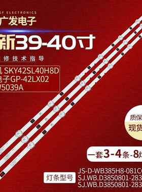 适用魔觉/宏夏/GTV400-2灯条JS-D-WB385H8-081CC 80510 8灯6V电视