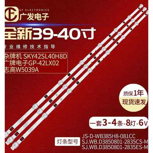 适用魔觉/宏夏/GTV400-2灯条JS-D-WB385H8-081CC 80510 8灯6V电视